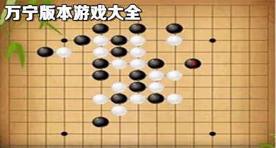 万宁版游戏大全_万宁版游戏合集_万宁版游戏专区