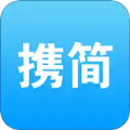 携简app官方下载 v5.0.4