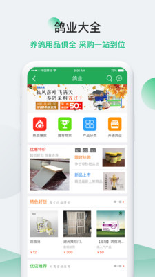 中国信鸽信息网app下载苹果官方版图片1