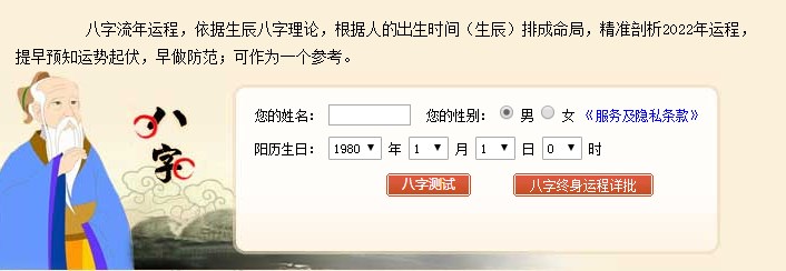 免费算生辰八字算命2022运势-免费算生辰八字算命软件推荐-免费算生辰八字算命起名字软件大全 免费算生辰八字算命2022运势-免费算生辰八字算命软件推荐-免费算生辰八字算命起名字软件大全