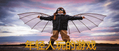 适合年轻人玩的游戏合集