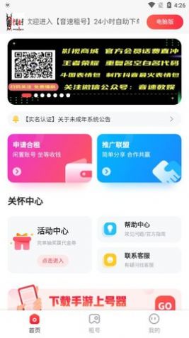 音速租号网app手机版下载图片1