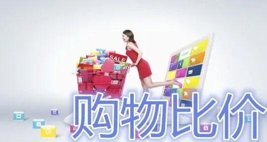 购物比价软件app合集_购物比价app排行榜_好用的购物比价软件推荐
