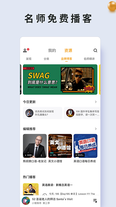 朗易思听免费版特色图片