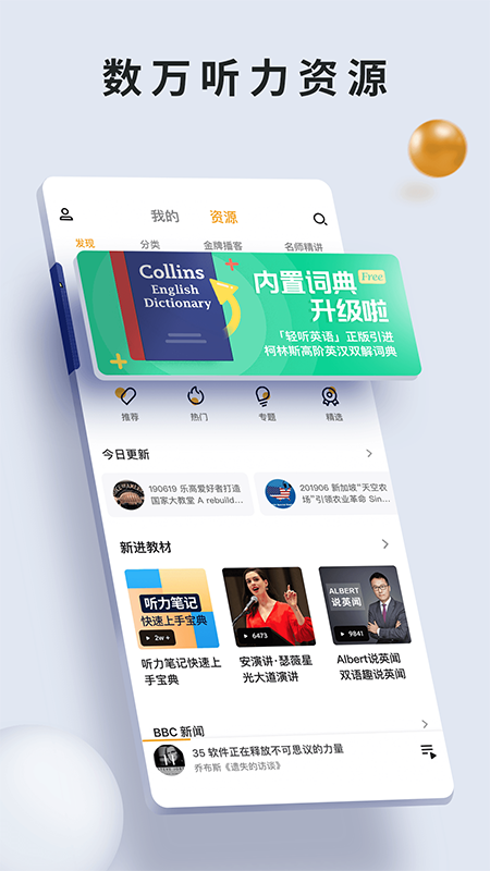 朗易思听免费app最新下载图片1