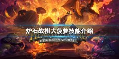 炉石传说酒馆战棋迪亚波罗技能是什么 大菠萝技能介绍