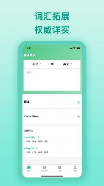 中英翻译器app特色图片