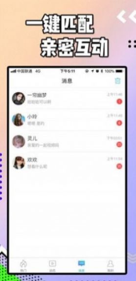 浪聊app(新版)苹果下载图片1