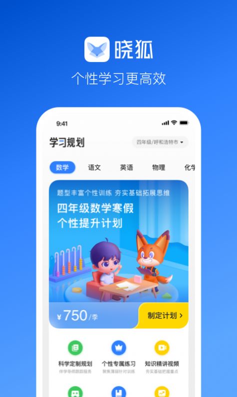 晓狐教育官方课堂app2022最新版下载图片1