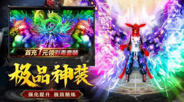完美超变单职业传奇手游官方安卓版图片1