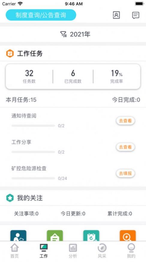 德铜安环办公软件app下载图片1