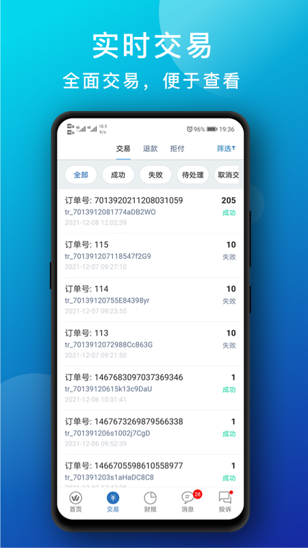 Wintopay商户管理系统APP图片1