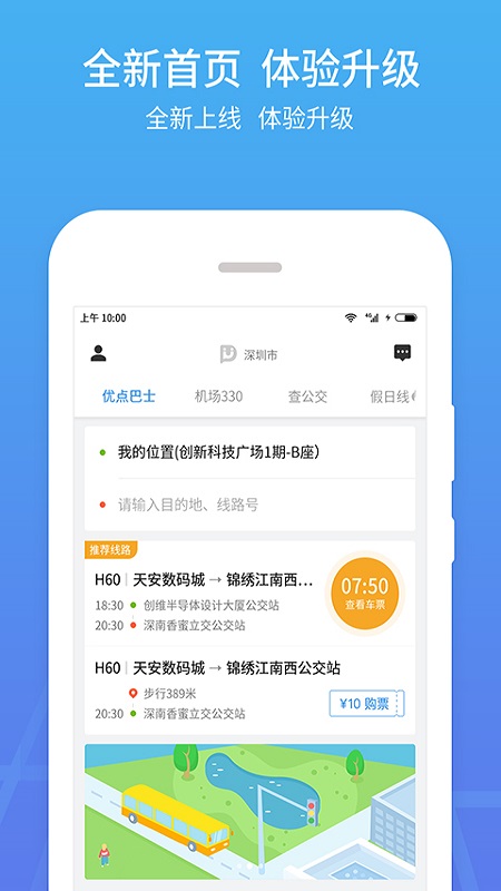 优点出行app下载苹果版图片1