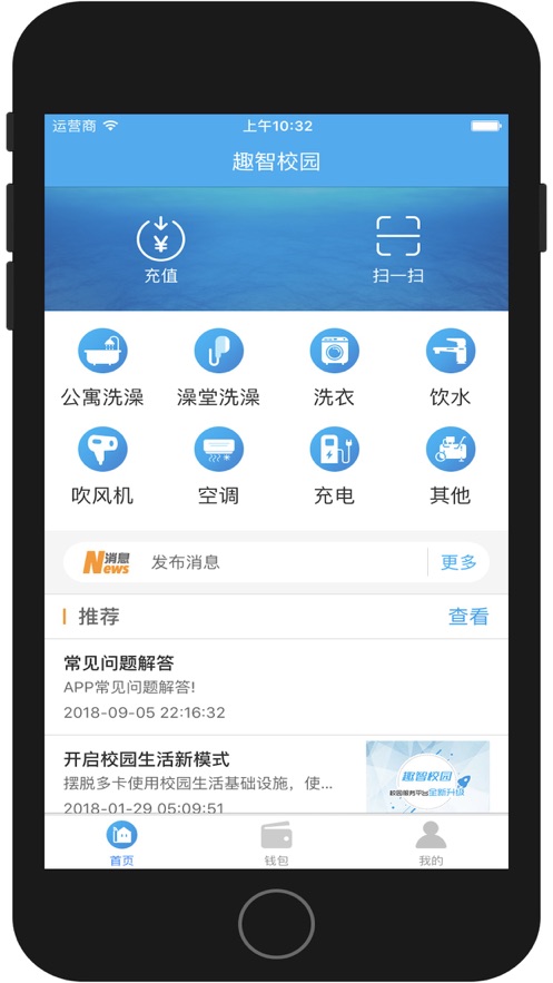 趣智校园app安卓版官网下载图片1