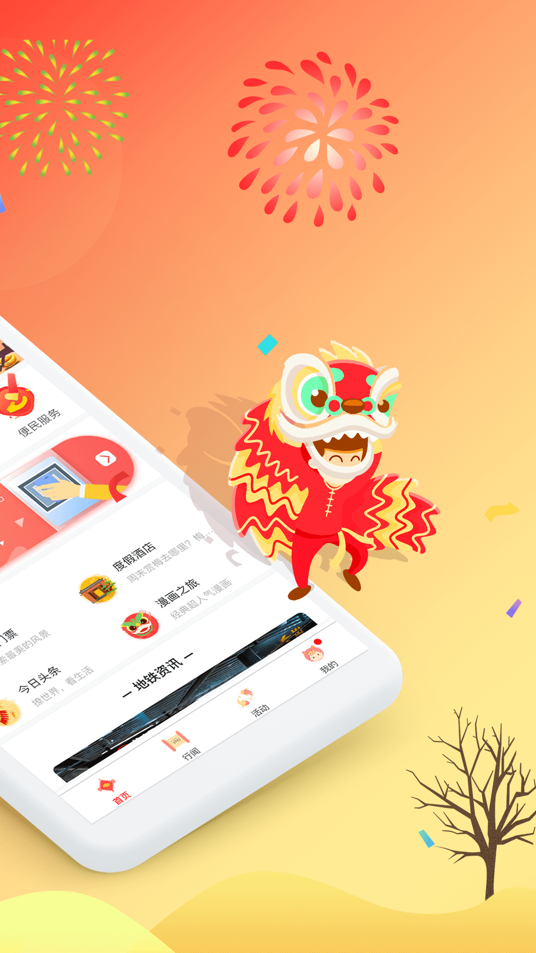 智慧通行app官方下载图片1