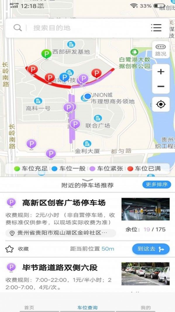 贵阳智慧停车app安卓版图片1