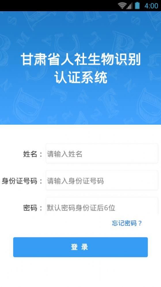 甘肃人社认证人脸识别系统app下载2022最新版图片1