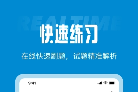 手机上模拟考试软件大全-模拟考试免费app合集-可以模拟考试的软件推荐