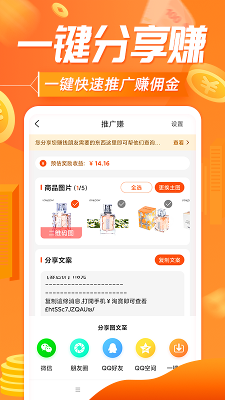 网购联盟app特色图片