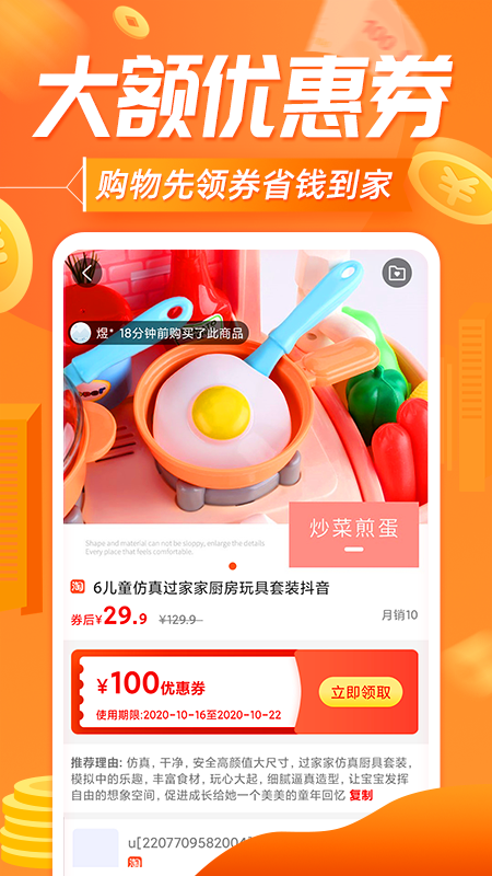 网购联盟app最新版下载图片1