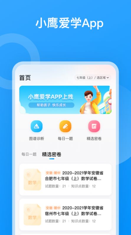 小鹰爱学苹果版app下载图片1