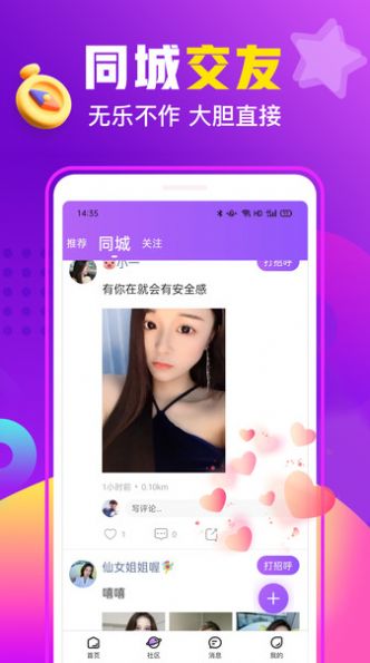 同乡缘社交app官方版下载图片1