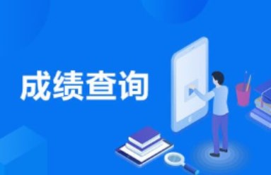 初中学生查询成绩软件-2022初中学生成绩查询系统平台-初中学生查分app大全