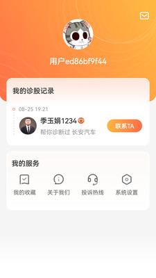 九方诊股股票分析app手机版下载图片1