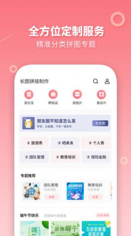 长图拼接制作软件app下载图片1