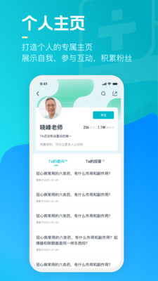 腾讯医典app2022最新版下载图片1
