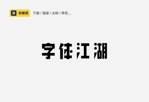 苹果手机个性字体软件合集-免费个性字体软件大全-个性字体app软件推荐