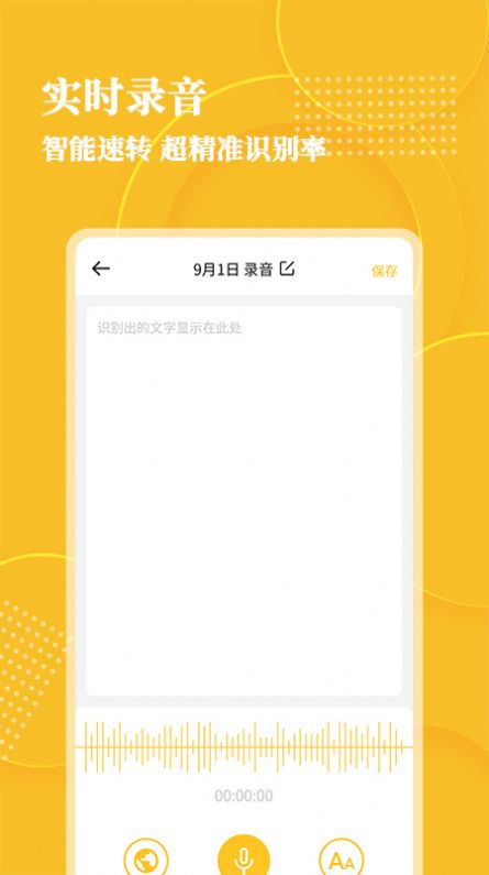 音频转文字大师手机app下载图片1