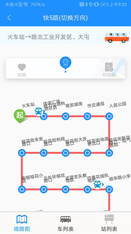 衡水掌上公交app官方免费下载图片1