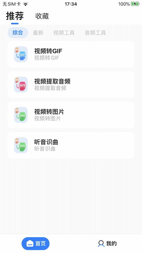 皮皮工具箱pro安卓版app下载图片1