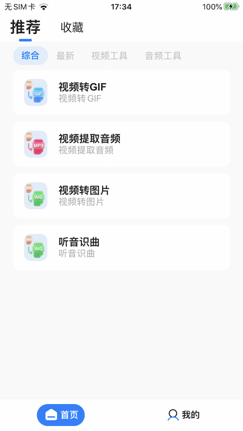 皮皮工具箱pro app官方最新版下载图片1