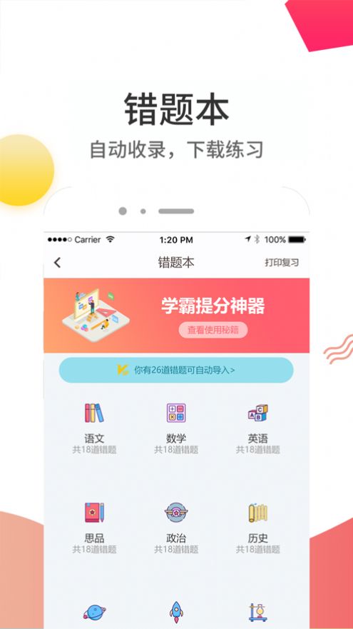 云成绩app特色图片