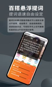 提词王软件app下载图片1