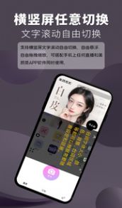 提词王app特色图片