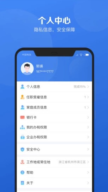 新版个人所得税app官网手机版下载图片1