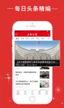 金融时报app特色图片