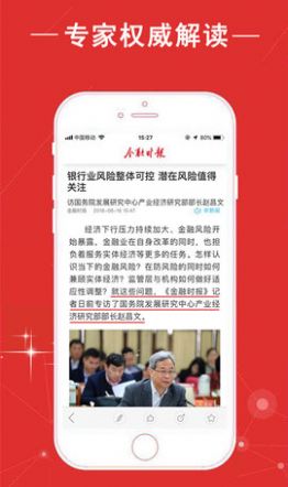 金融时报中文网app官方下载图片1