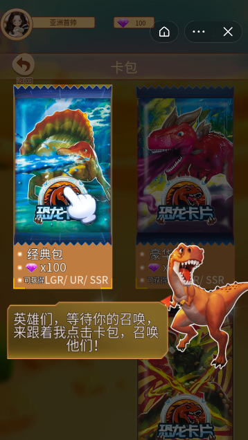 恐龙抽卡对决免广告最新版本游戏下载图片1