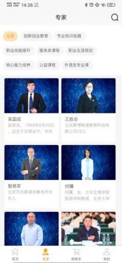 启创慕课职业教育app客户端下载图片1