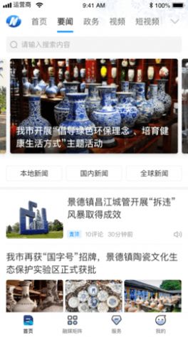 景德云媒新闻客户端app下载图片1