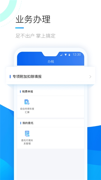 个人所得税退税进度查询app客户端图片1