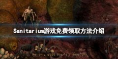 疯人院游戏免费怎么领 Sanitarium游戏免费领取方法介绍