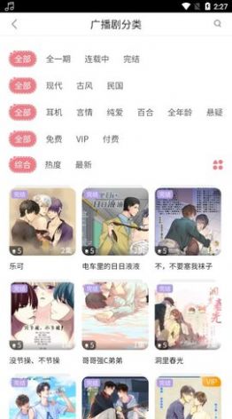 广播剧哇塞fm免费下载app最新版图片1