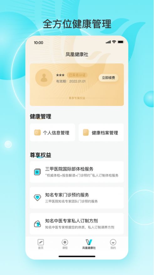 凤凰大健康app官方下载图片1
