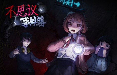 竖屏恐怖游戏合集_竖屏恐怖手游推荐_竖屏恐怖解谜游戏大全