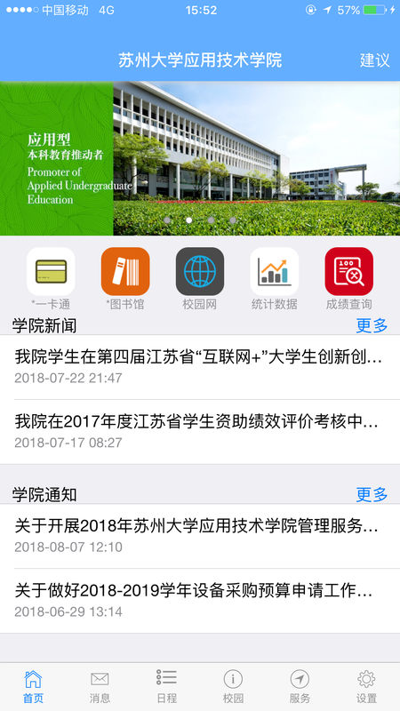 云中苏大智慧校园APP下载图片1